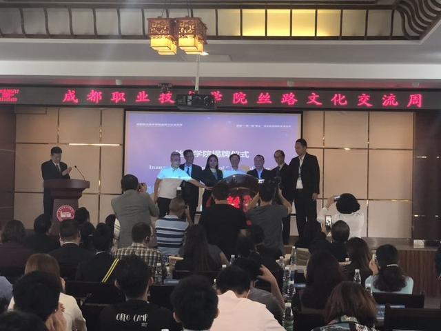 助推职业教育对外开放 我省首个丝路学院在蓉揭牌