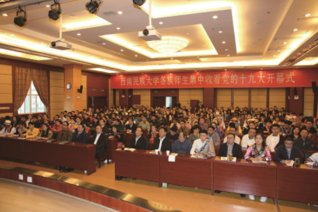 我省高校师生热切关注党的十九大开幕