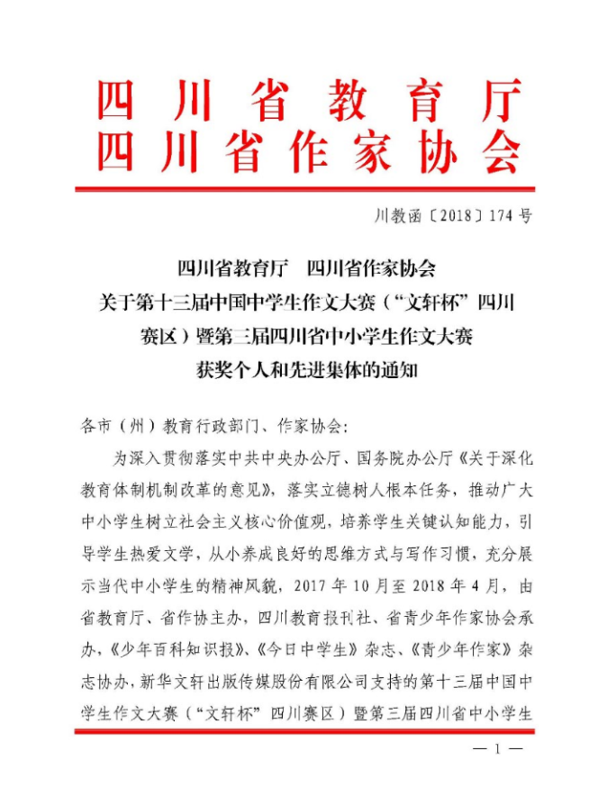 作文大赛所有奖项出炉了!速速围观