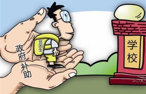 确保家庭经济困难学生“三不愁”