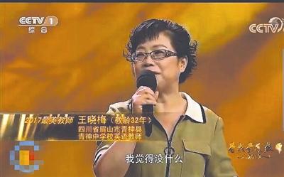人民日报关注全国“最美教师”王晓梅