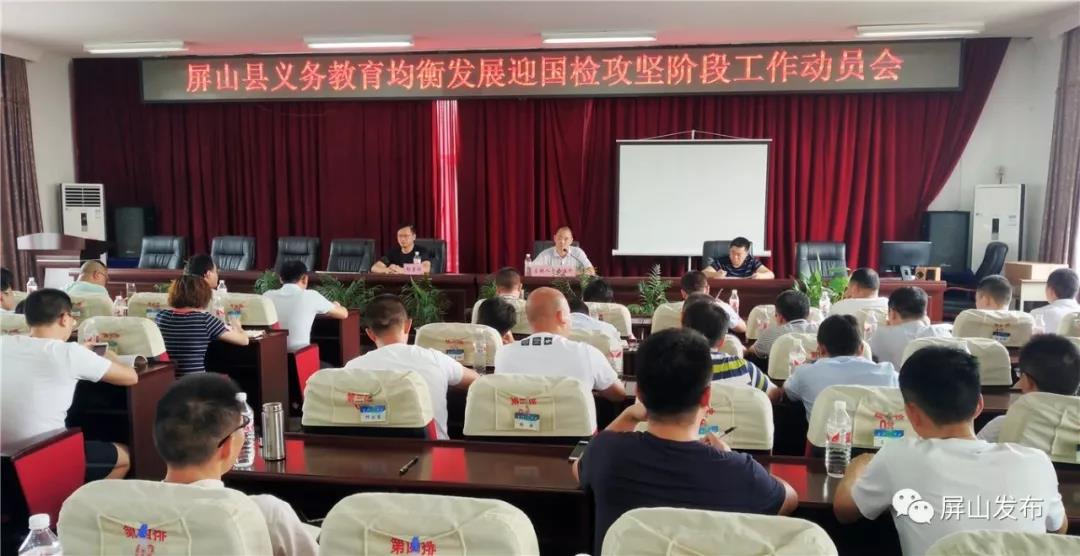 这个暑假,屏山县多方联动力促义务教育发展均衡