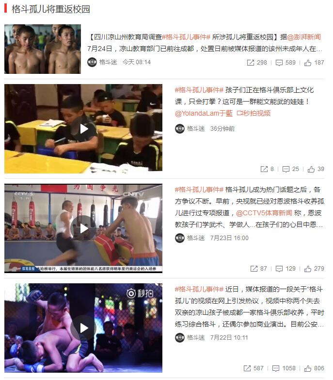 凉山州教育局调查“格斗孤儿”事件
